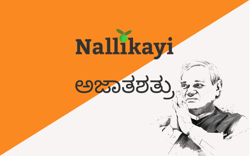 Ajathashathru | Nallikayi Podcast