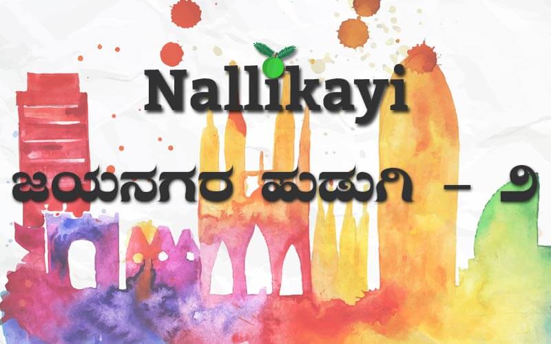 Jayanagara Hudugi 2 | Nallikayi Podcast