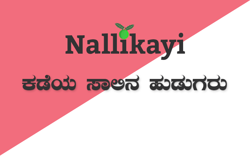 Kadeya Saalina Hudugaru | Nallikayi Podcast