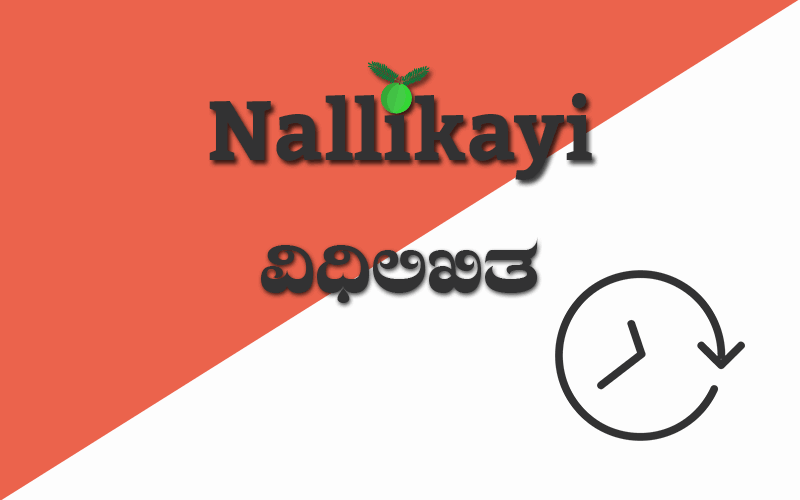 Predestination | Nallikayi Podcast
