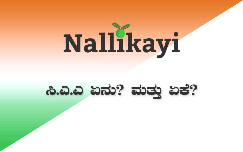 What is Citizenship Amendment Act? | Nallikayi Podcast
