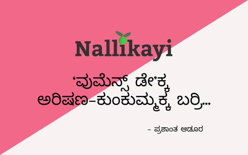 Women's Day | Nallikayi Podcast