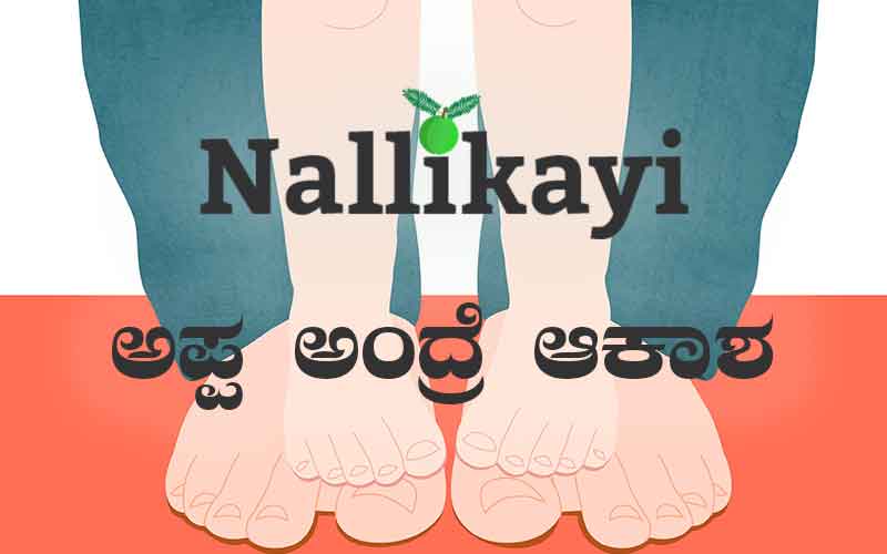 Appa andre Aakaasha | Nallikayi Podcast