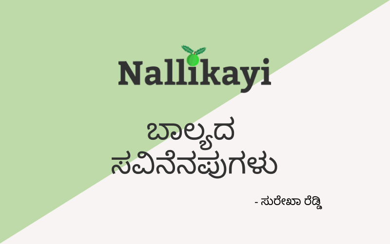 Balyada Savinenapugalu - Nallikayi Podcast