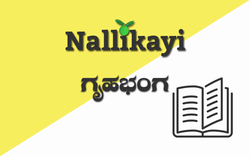 Gruhabanga Review Nallikayi Kannada Podcast