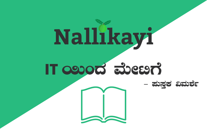 IT Inda Metige Nallikayi Kannada Podcast