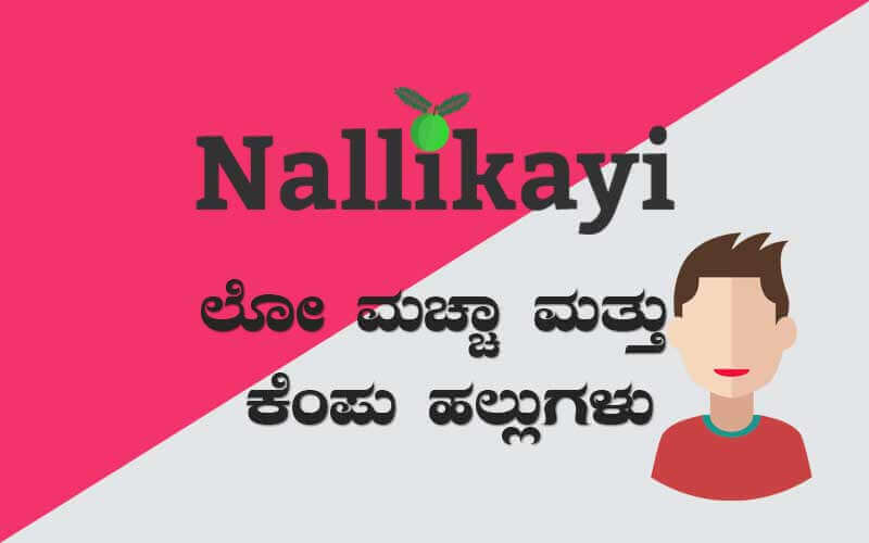 Lo Maccha & Kempu Hallugalu | Nallikayi Podcast