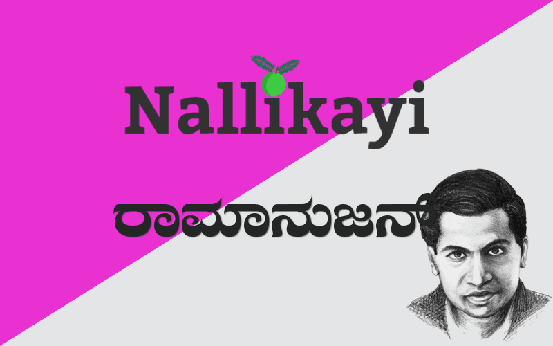 Srinivasa Ramanujan | Nallikayi Podcast