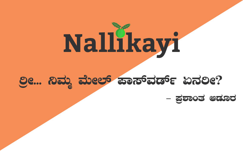 Ree Nimma Mail Password Yenree? Nallikayi Kannada Podcast