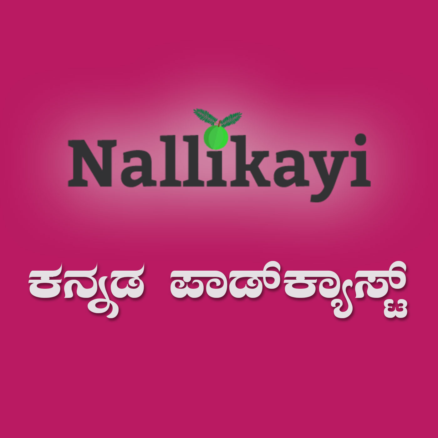 Nallikayi | Kannada Podcast